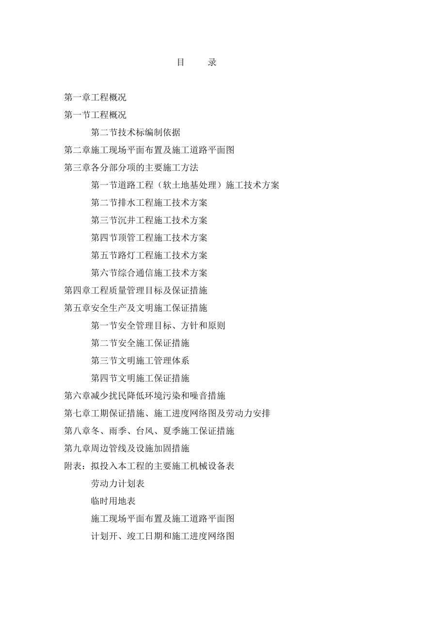 盐田大道工程_第1页
