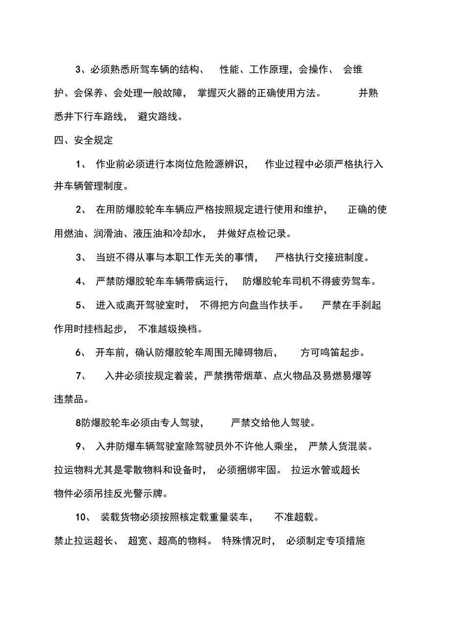 无轨胶轮车安全操作规程_第2页