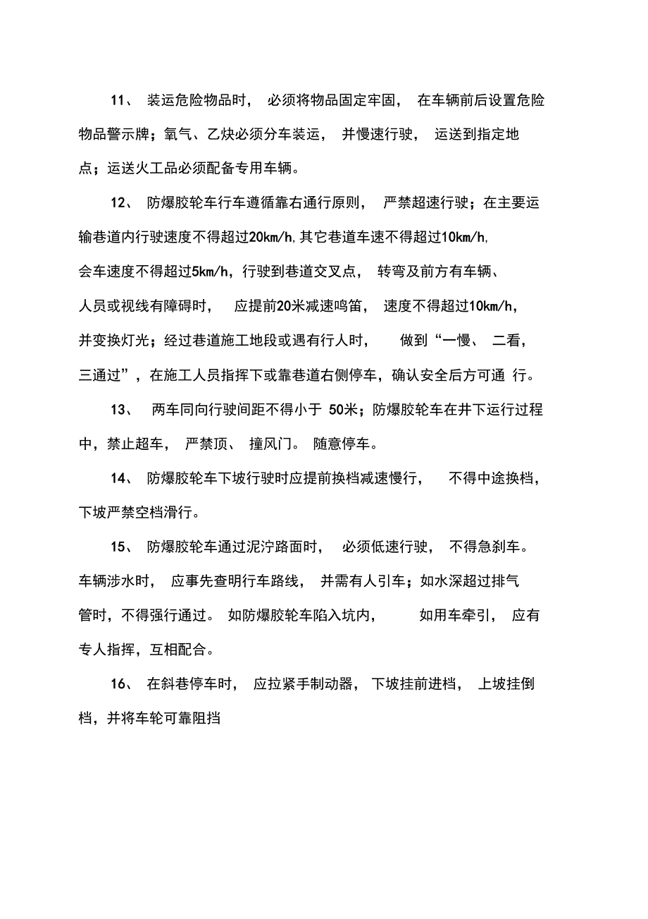 无轨胶轮车安全操作规程_第3页