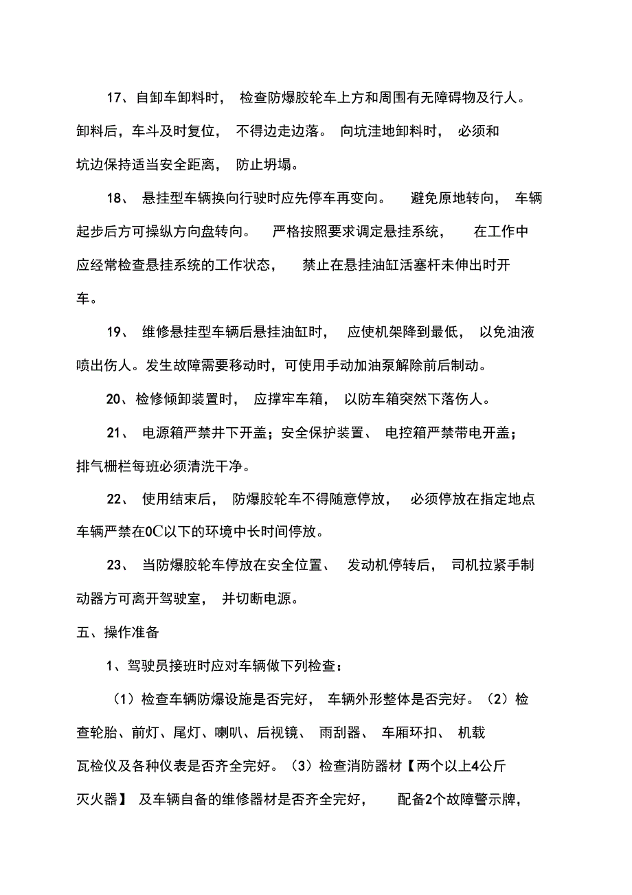 无轨胶轮车安全操作规程_第4页