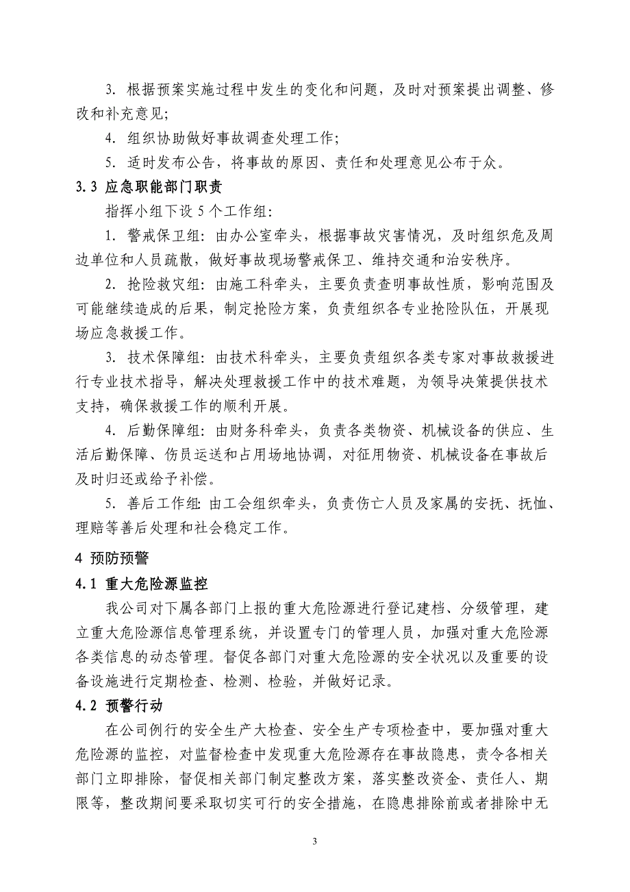 建设工程重大质量安全事故应急预案_第3页