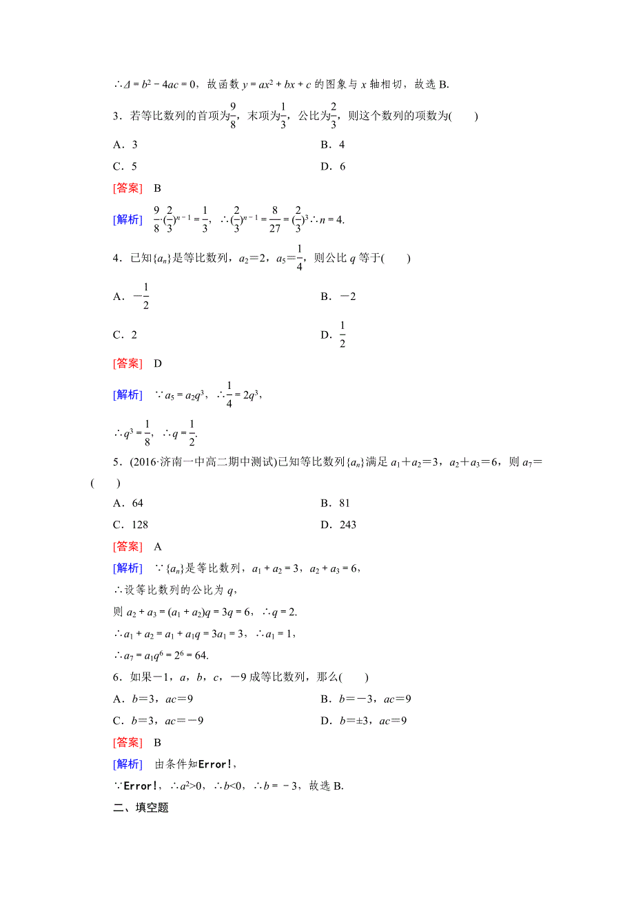 【最新】高中数学人教B版必修5同步练习：第2章 数列2.3 第1课时 Word版含解析_第2页