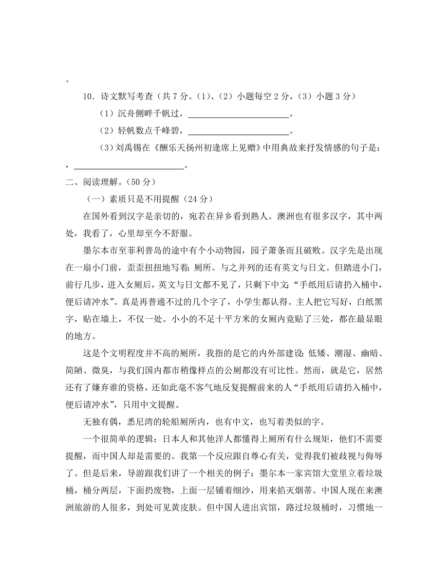 语文第二单元同步测试鄂教版八年级下_第3页