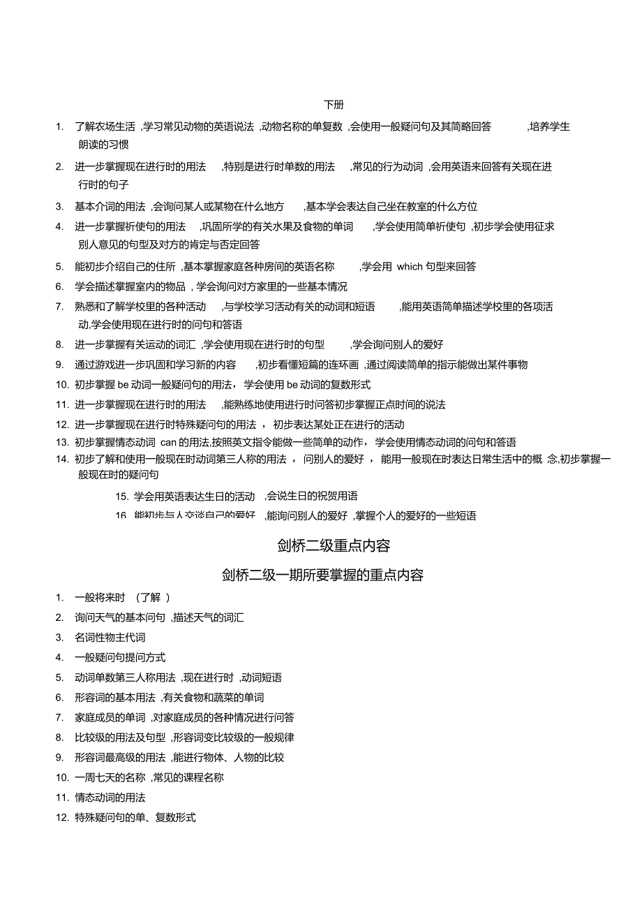 剑桥少儿英语教材介绍_第4页