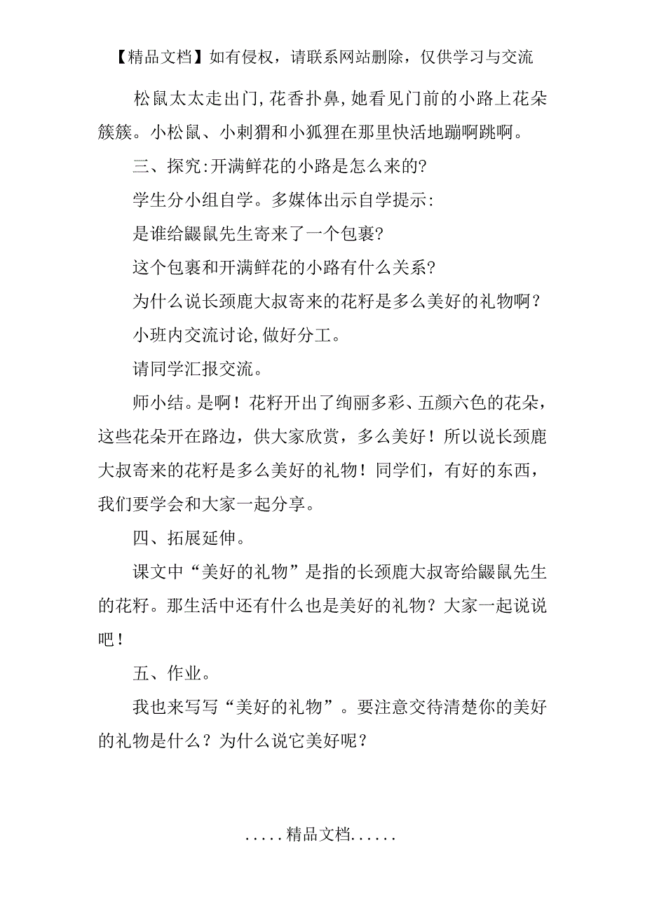 二年级语文下册《开满鲜花的小路》第二课时教案部编版_第3页