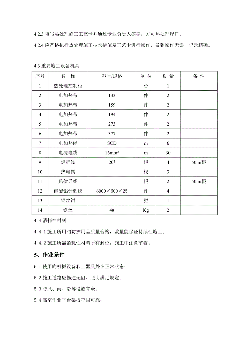 焊后热处理作业指导书_第2页