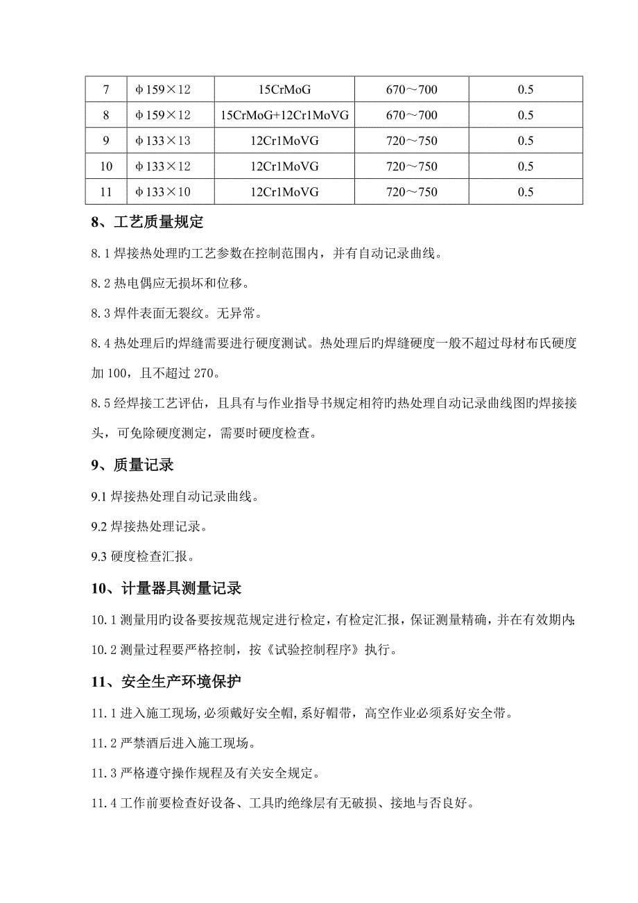 焊后热处理作业指导书_第5页