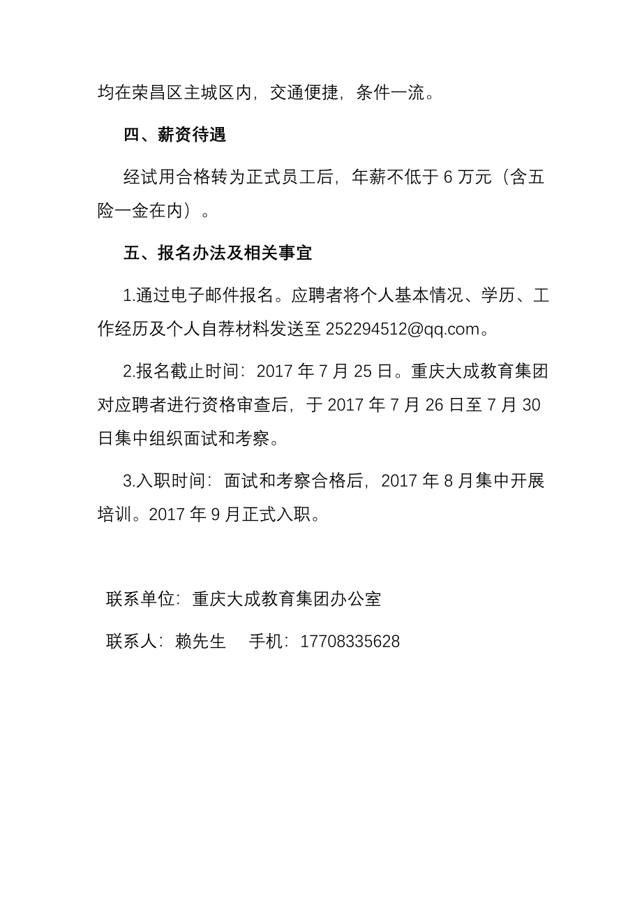 重庆大成教育集团_第2页