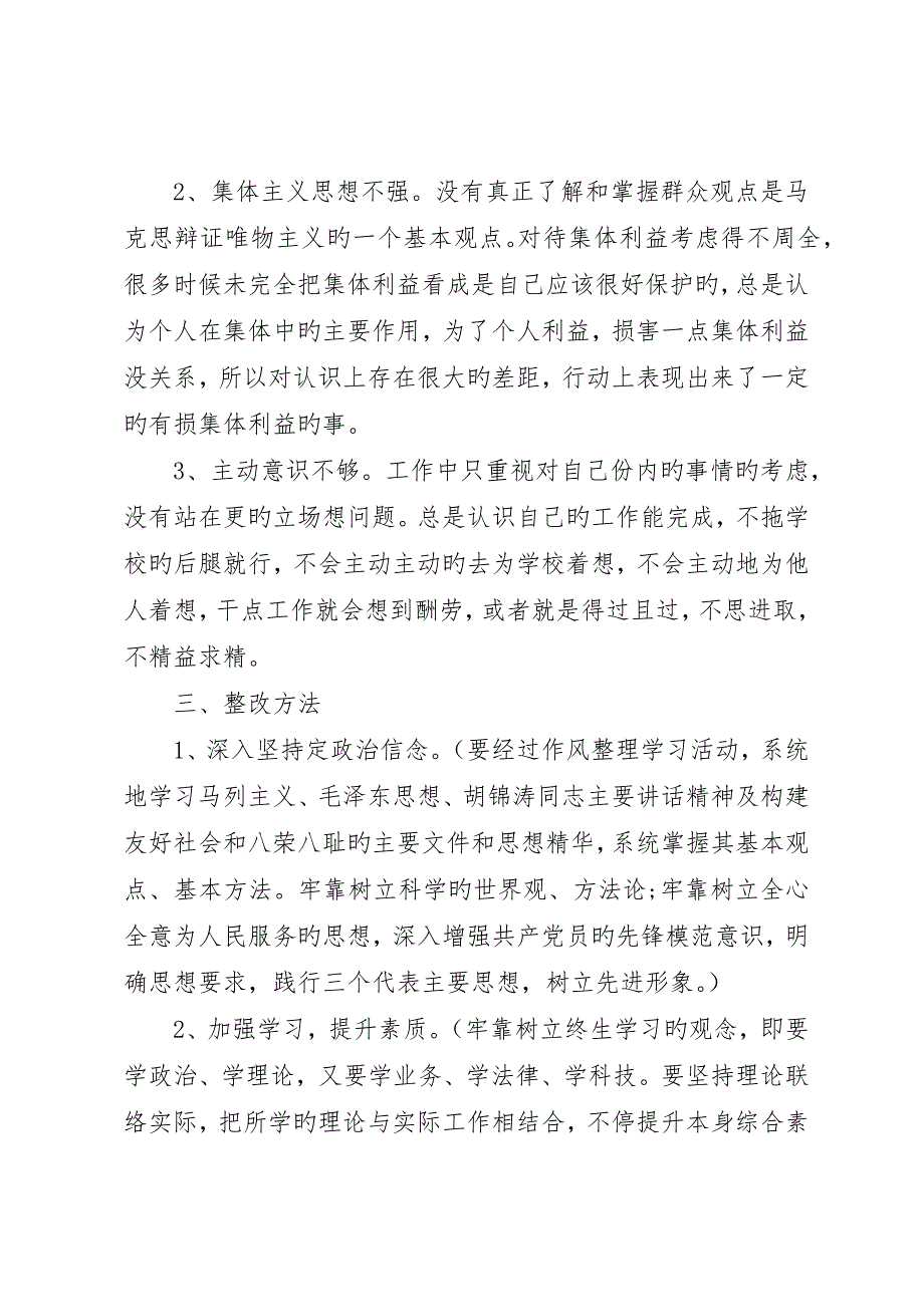 关于作风建设自查报告_第3页