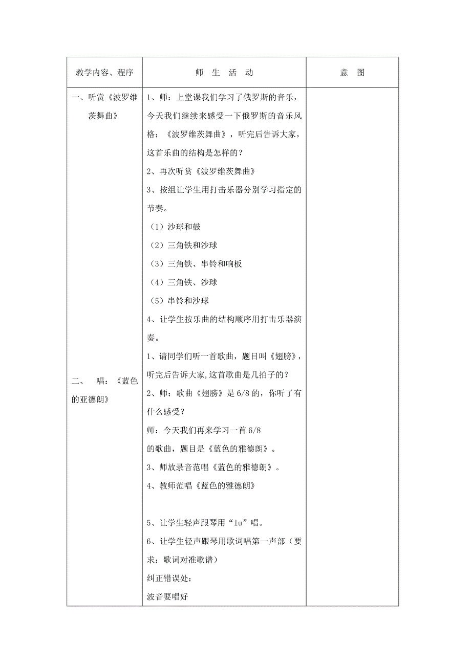 六年级音乐上册 蓝色的雅德朗教案 苏少版_第2页