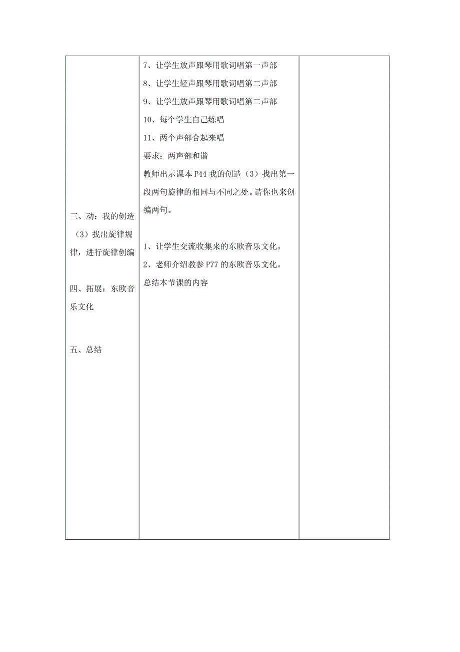 六年级音乐上册 蓝色的雅德朗教案 苏少版_第3页