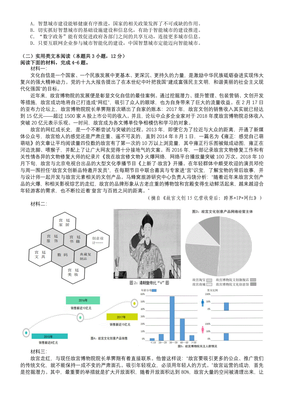 贵州省遵义市高三4月第二次联考语文试题word版_第2页