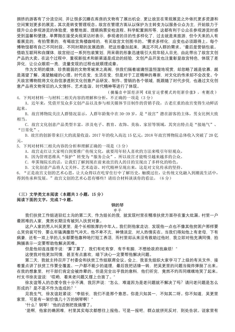 贵州省遵义市高三4月第二次联考语文试题word版_第3页