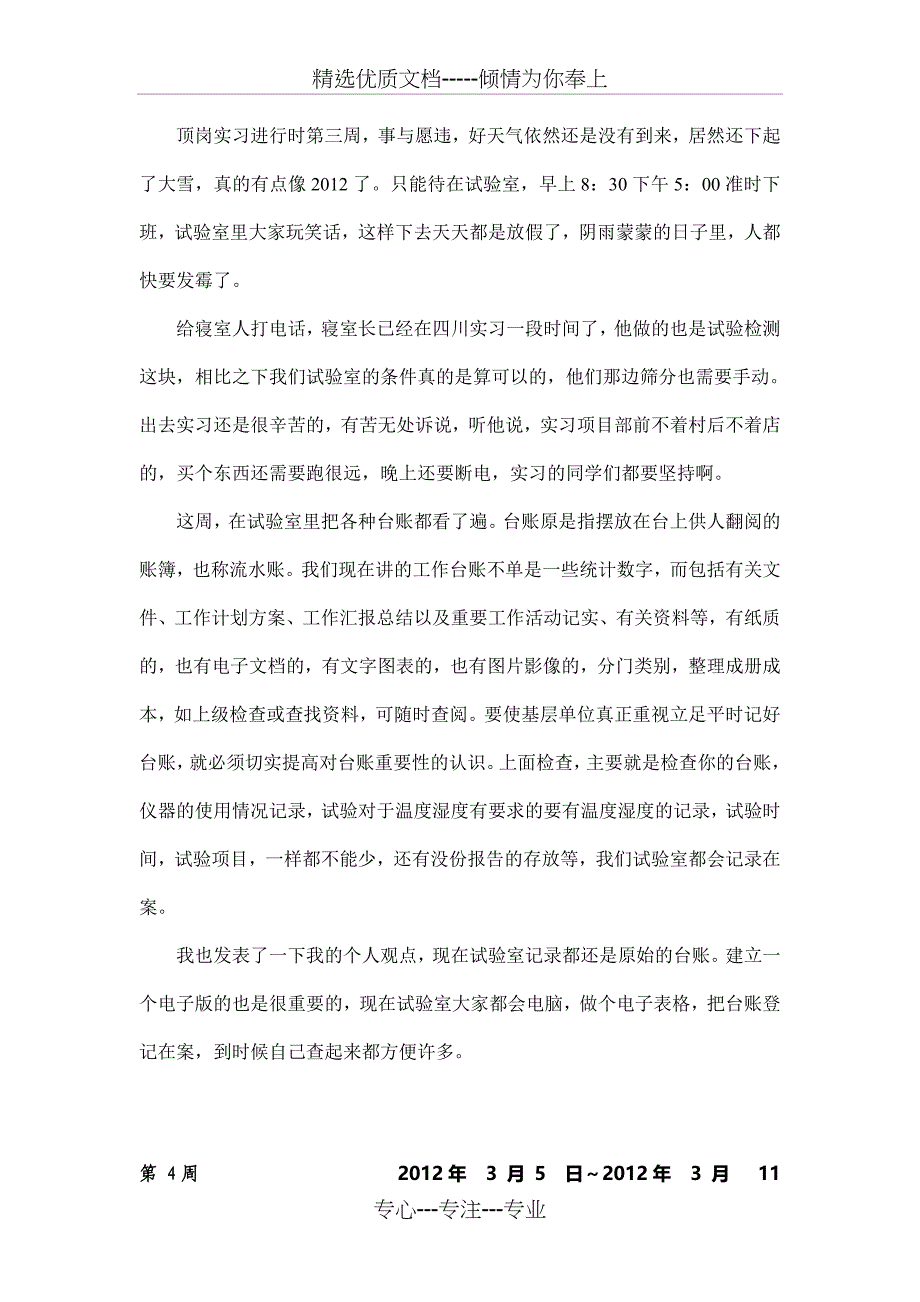 道路桥梁专业顶岗实习周记_第3页