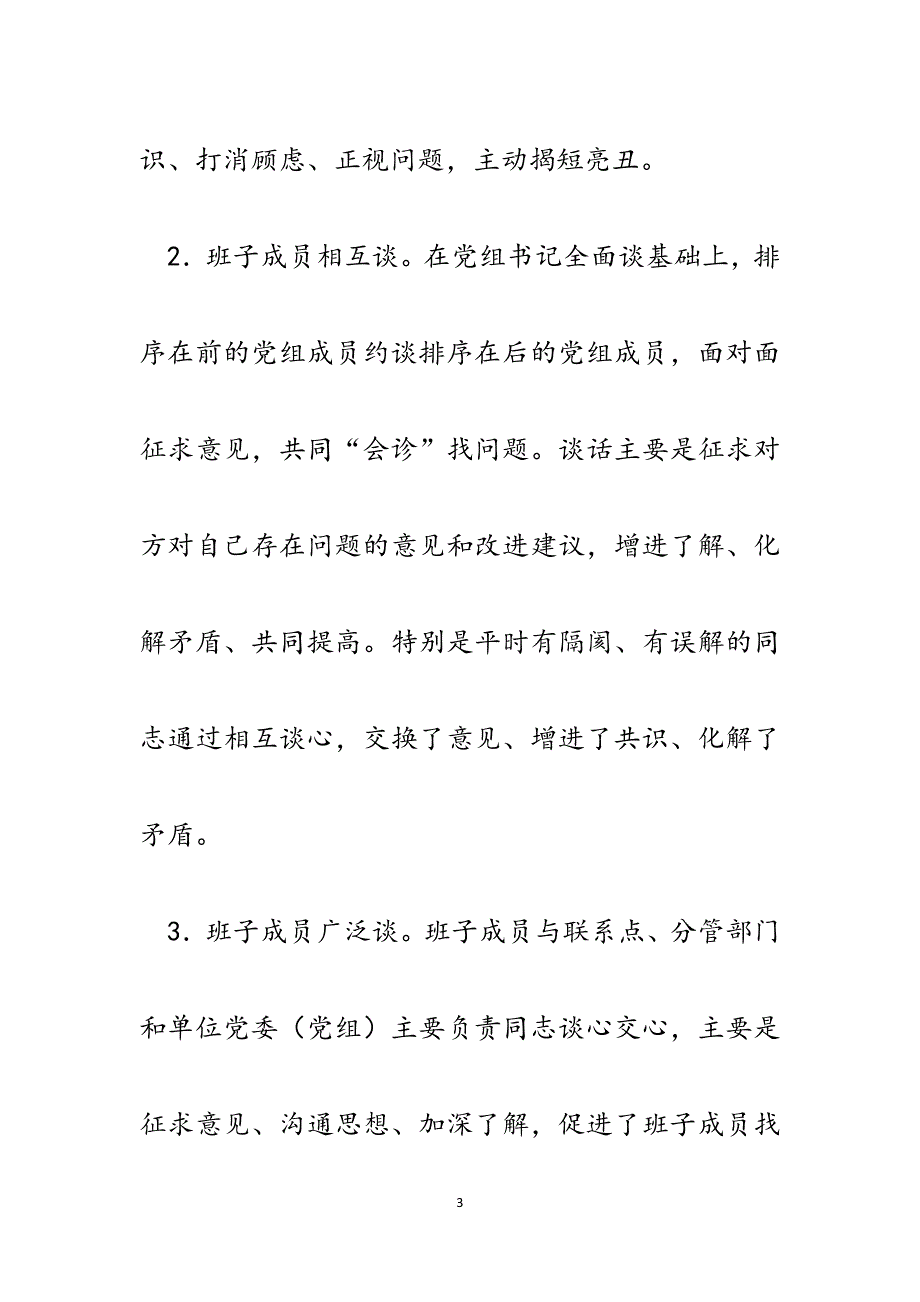 政府党组班子纠正“四风”谈心谈话情况汇报.docx_第3页