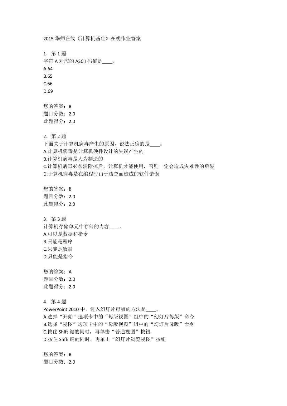 2015华师在线《计算机基础》在线作业答案.doc_第1页