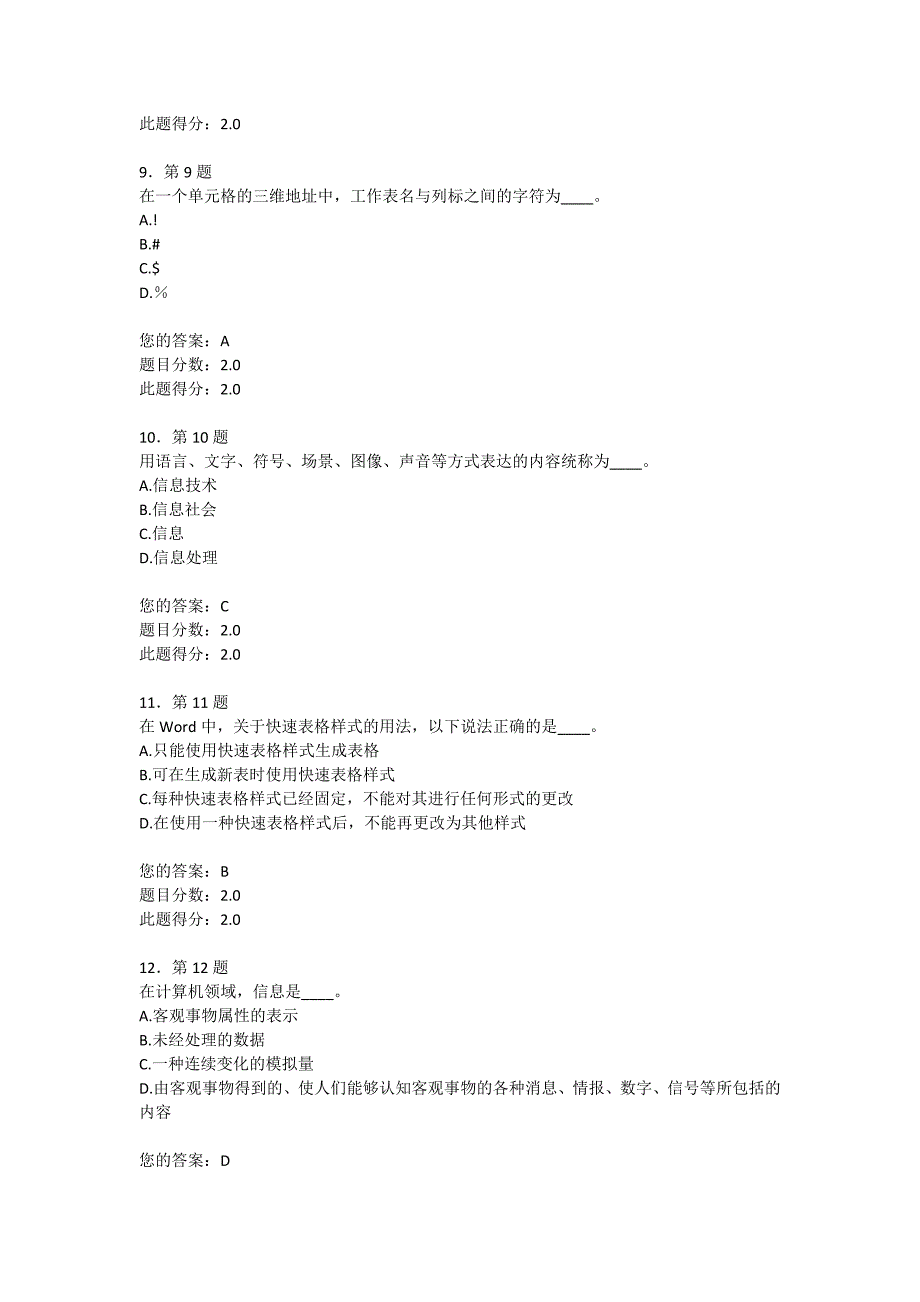 2015华师在线《计算机基础》在线作业答案.doc_第3页