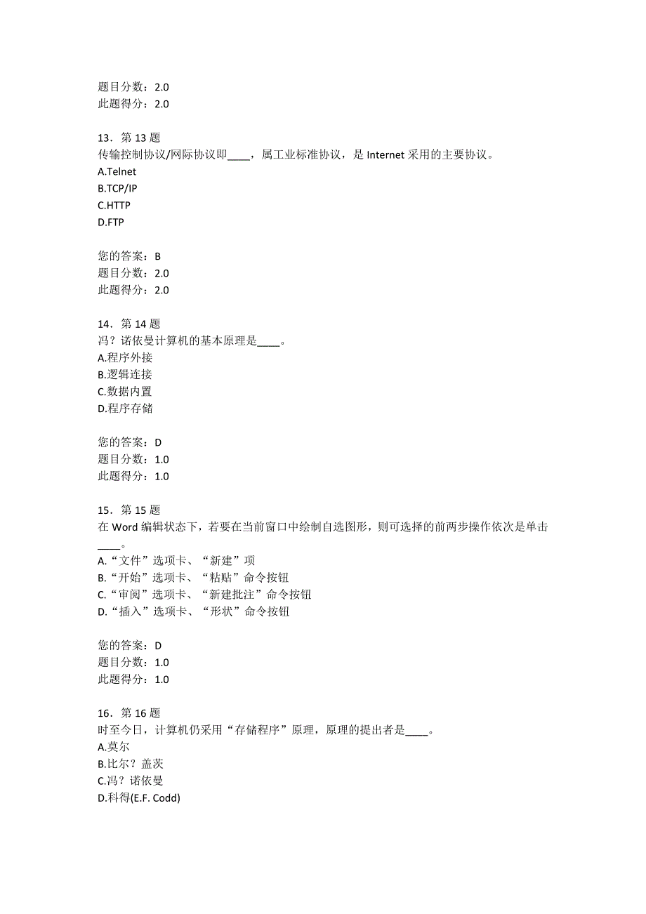 2015华师在线《计算机基础》在线作业答案.doc_第4页