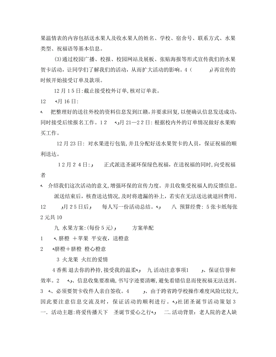 社团圣诞节活动策划3篇_第3页