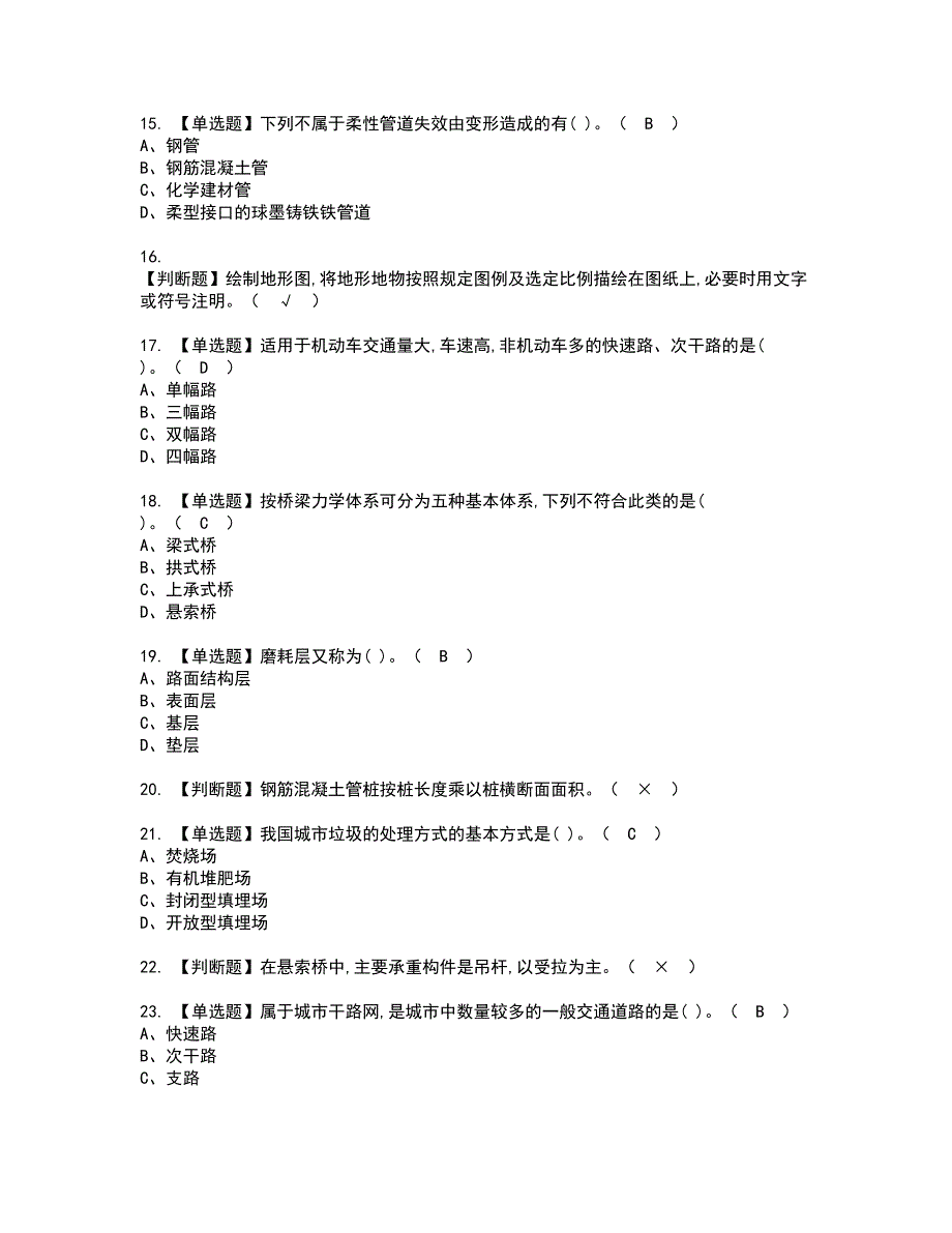 2022年施工员-市政方向-通用基础(施工员)资格考试题库及模拟卷含参考答案82_第3页