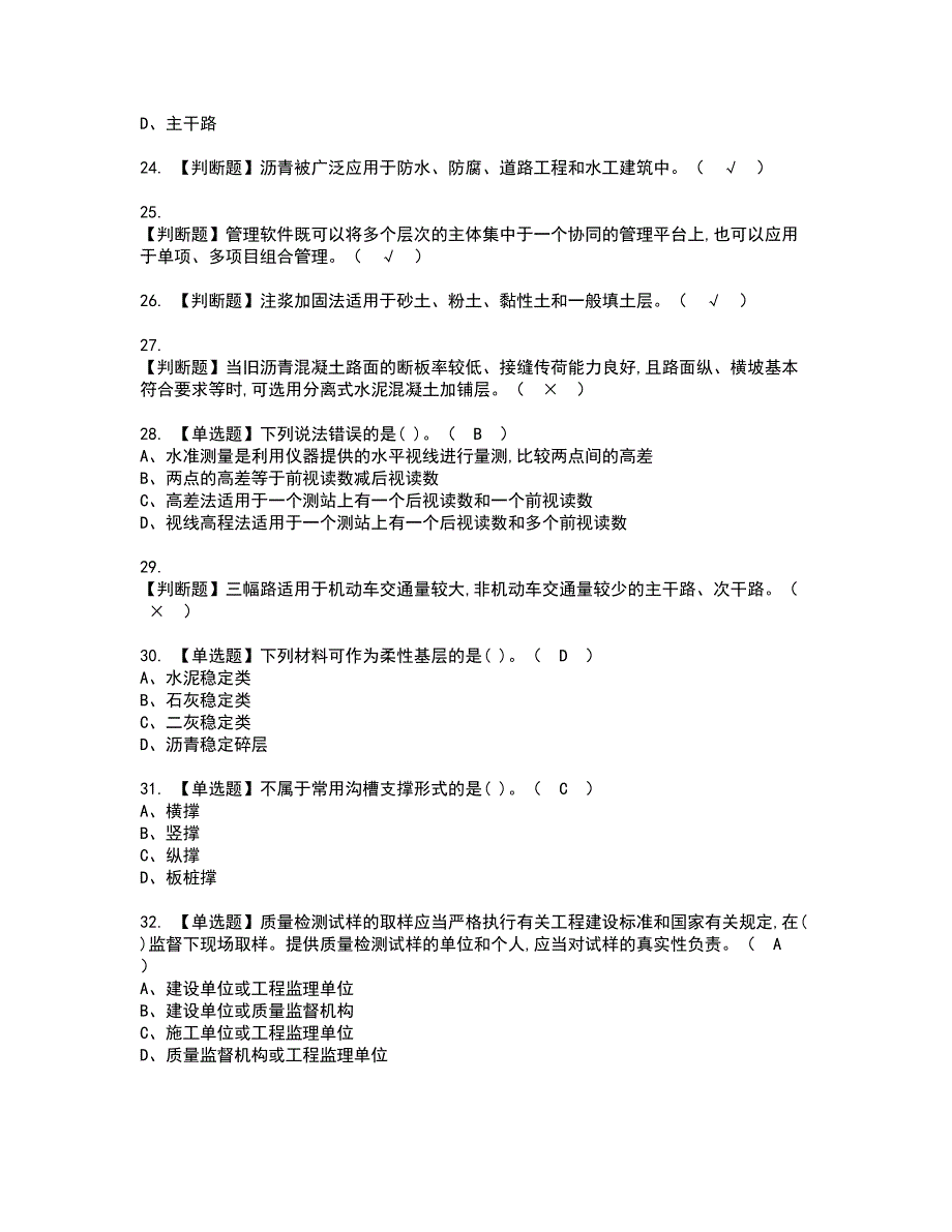 2022年施工员-市政方向-通用基础(施工员)资格考试题库及模拟卷含参考答案82_第4页