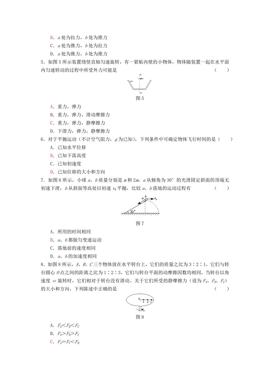 高中物理第五章曲线运动复习试卷1新人教版必修2_第2页