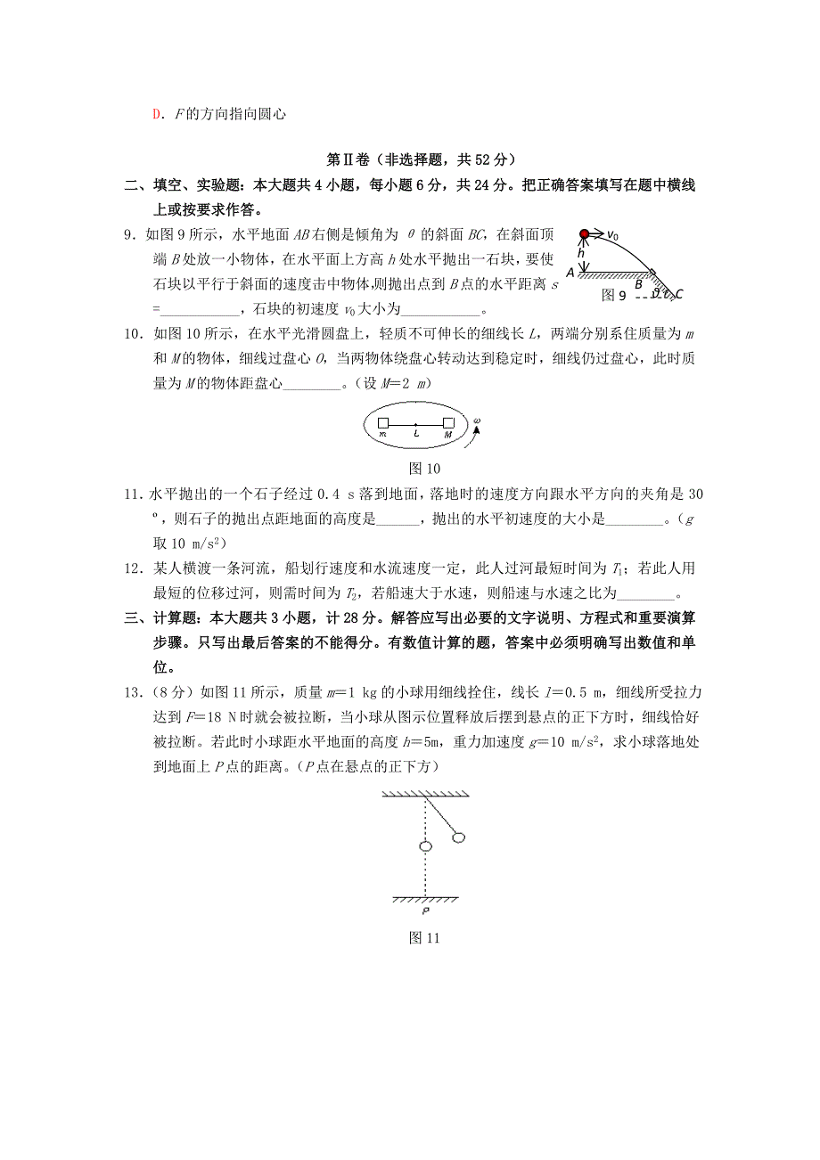 高中物理第五章曲线运动复习试卷1新人教版必修2_第3页