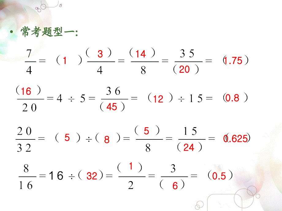 五年级下册数学应用题常考题型(B)精品_第1页