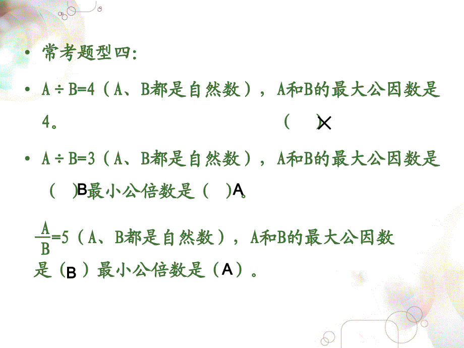 五年级下册数学应用题常考题型(B)精品_第4页