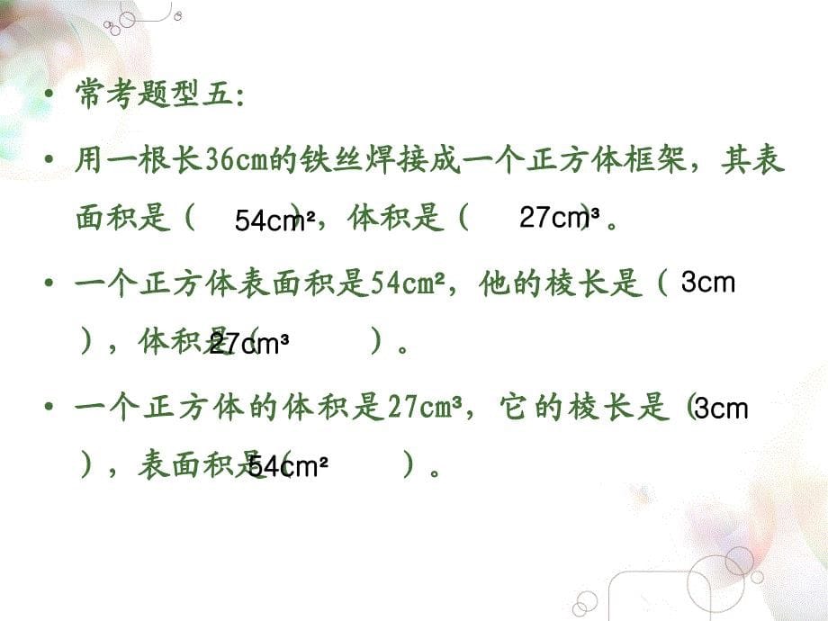 五年级下册数学应用题常考题型(B)精品_第5页