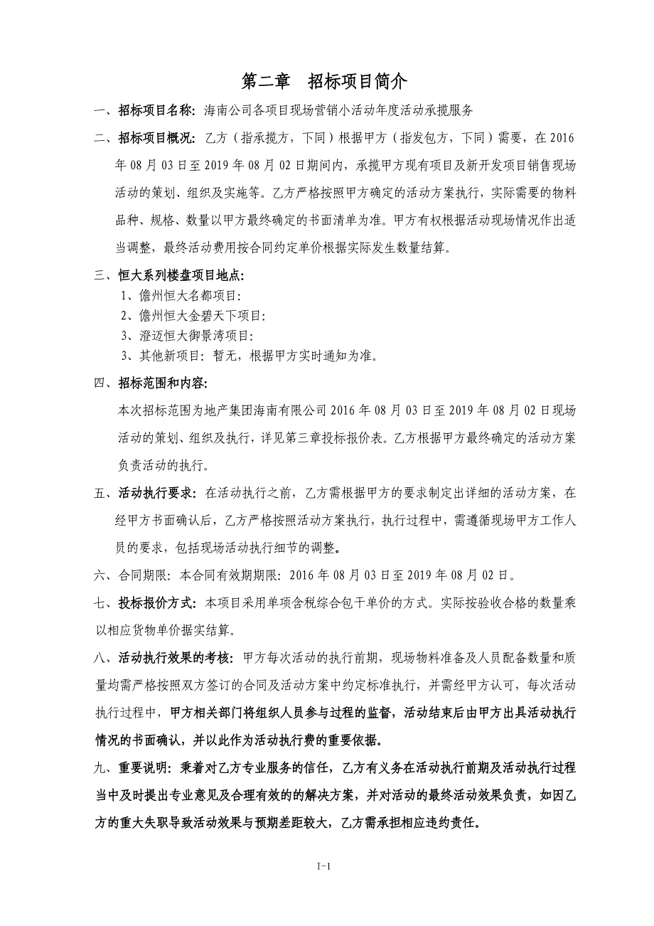 海南公司各项目现场营销小活动活动承揽服务招标文件_第4页