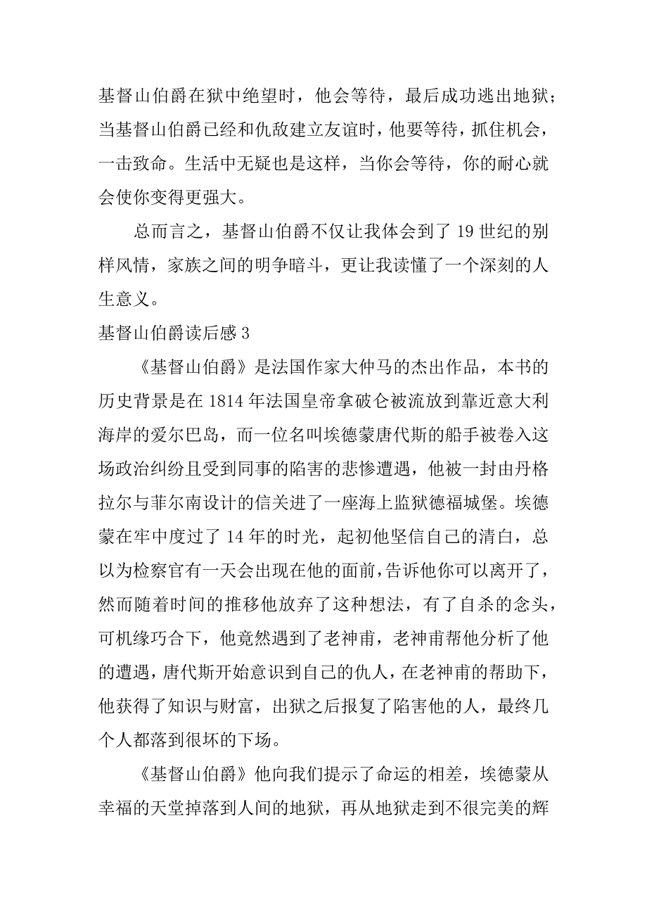 2023年基督山伯爵读后感（精选文档）_第4页