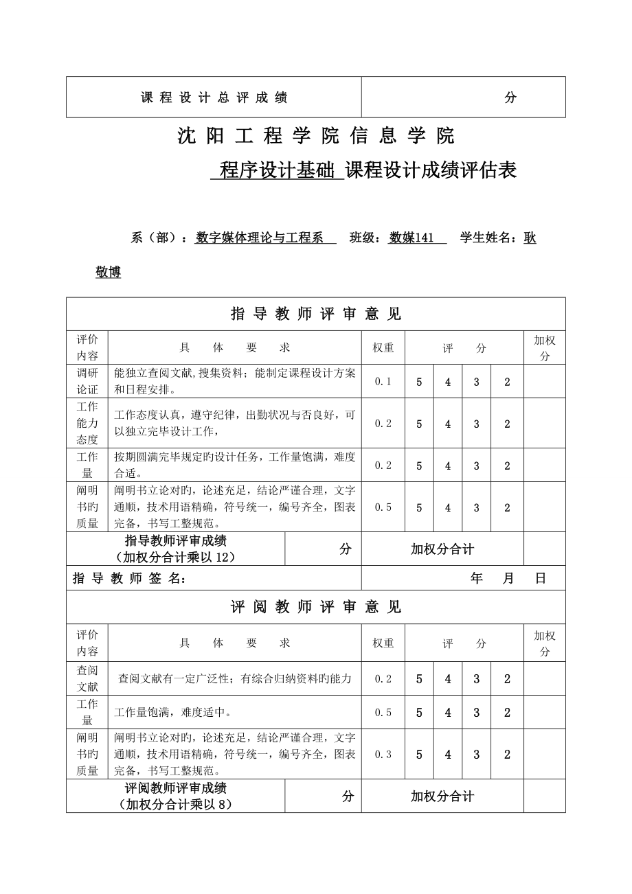 图书借阅管理系统实训报告.doc_第4页