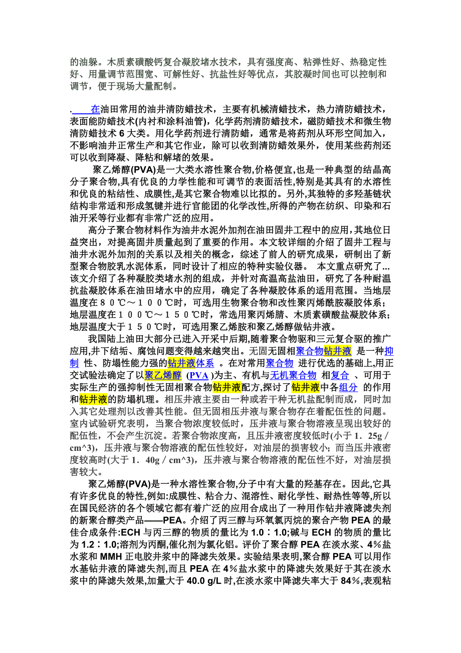 钻井液的作用.doc_第3页