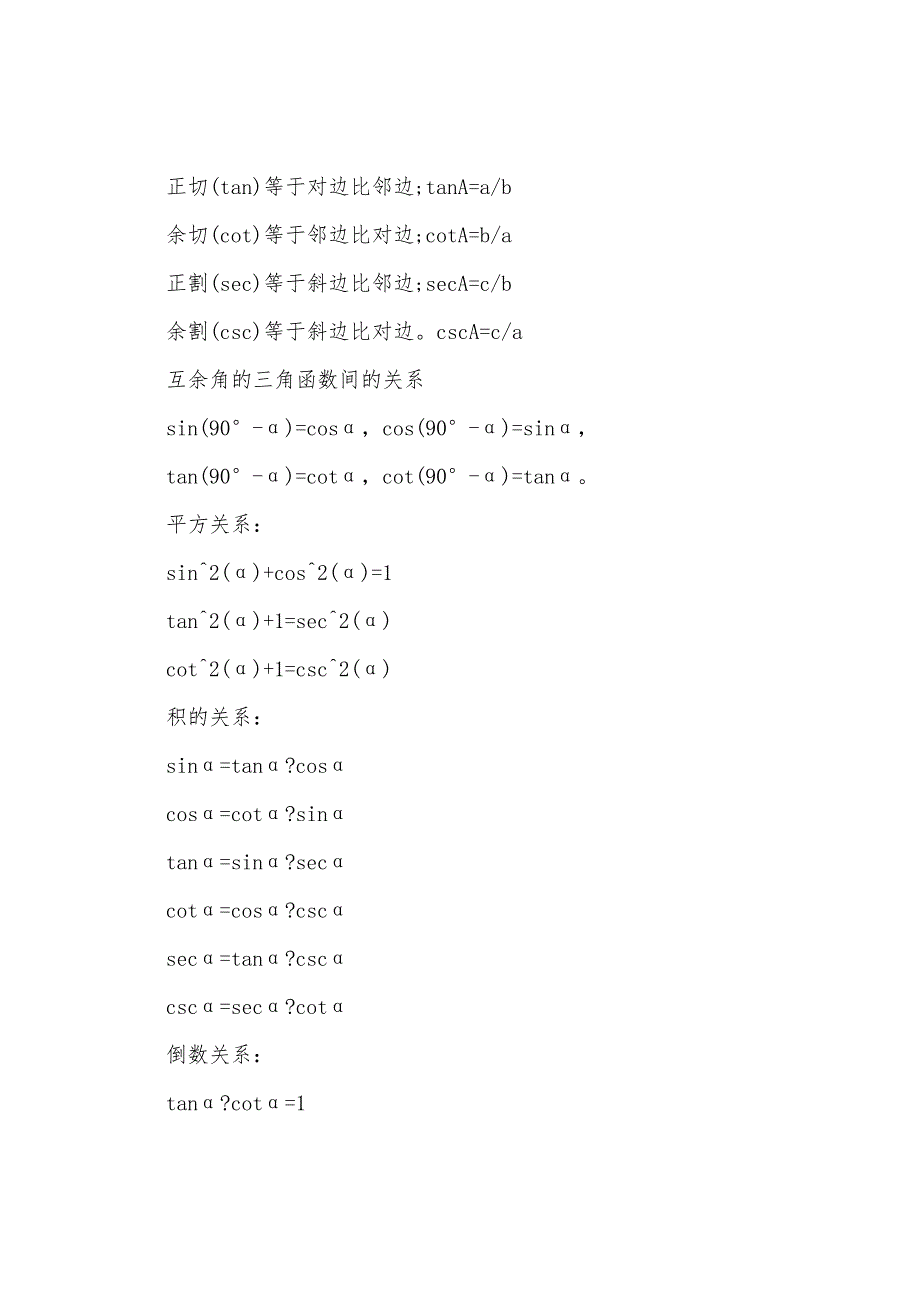 人教版九年级数学知识点2022年.docx_第2页