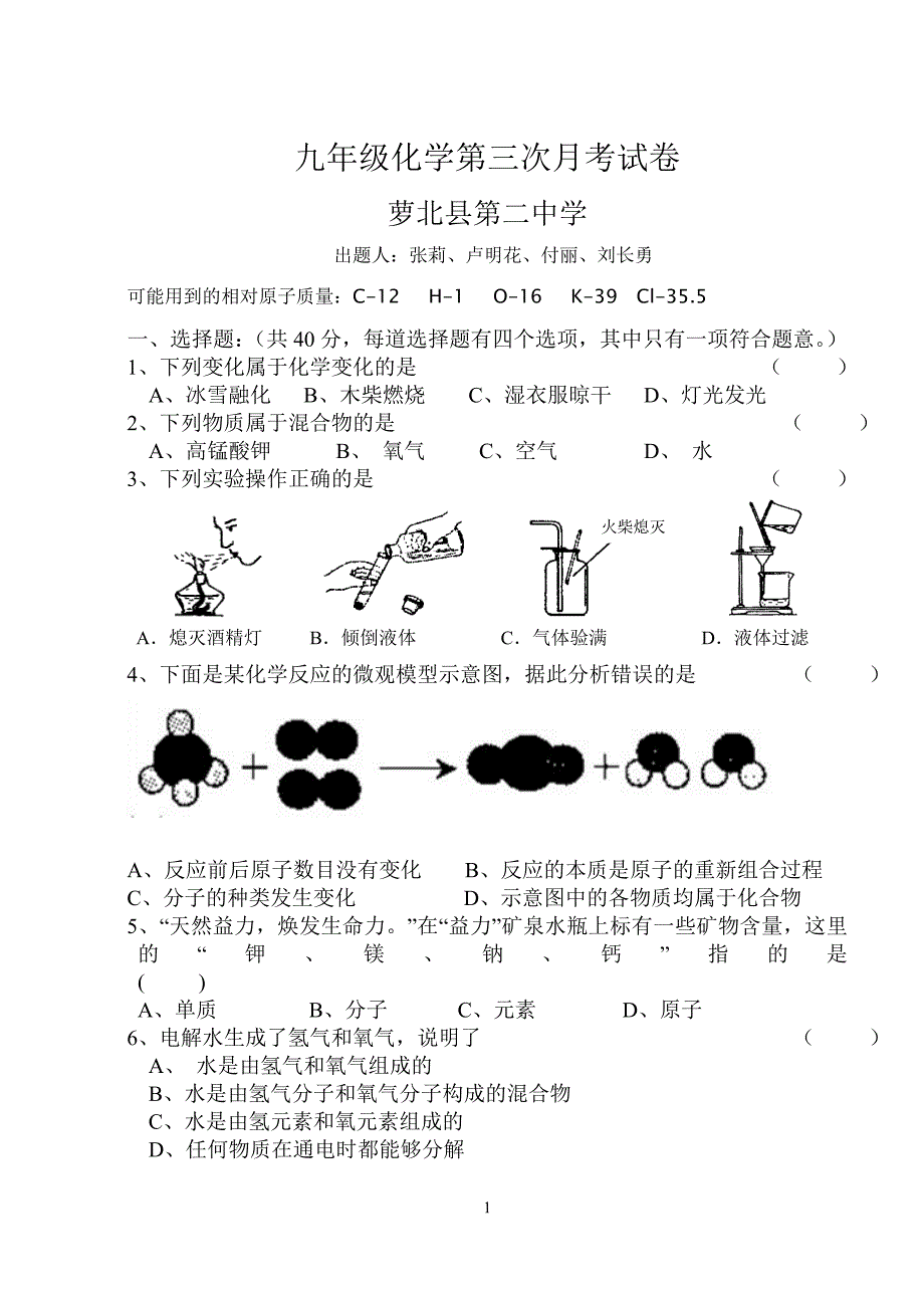 九年级化学第三次月考_第1页