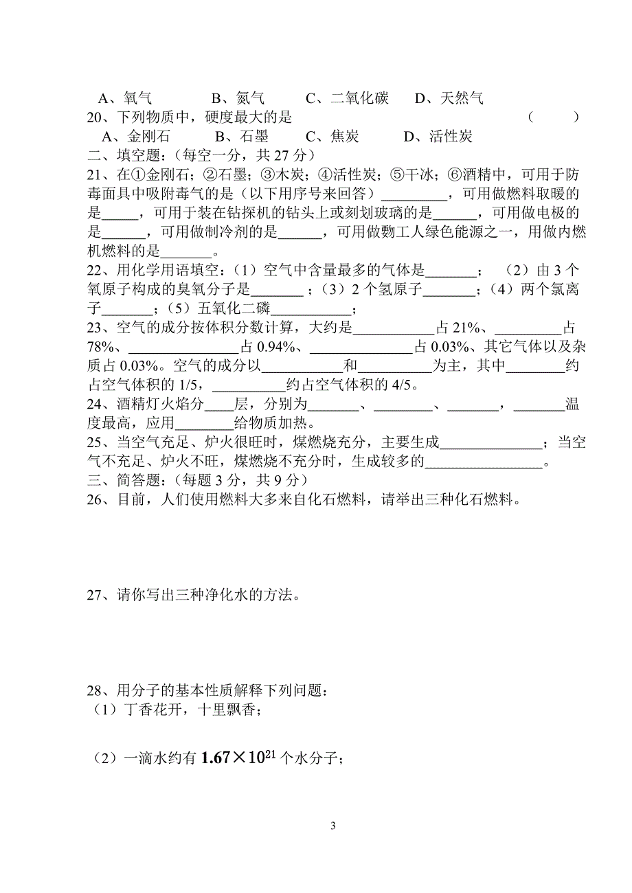 九年级化学第三次月考_第3页