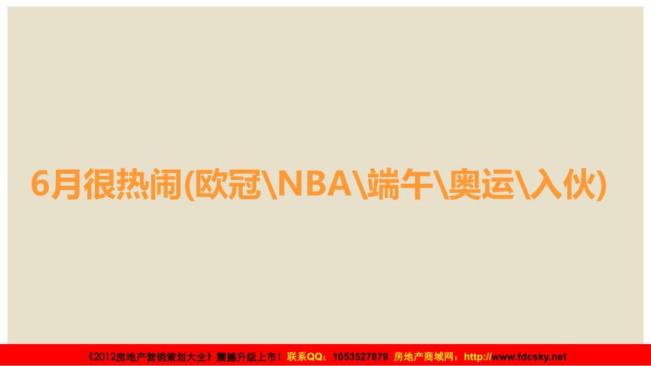 2020——收藏资料28日天津光耀城&#183;幸会推广策略思考_第3页