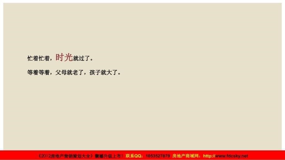 2020——收藏资料28日天津光耀城&#183;幸会推广策略思考_第5页