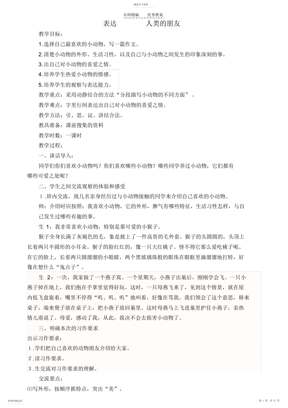 2022年人类的朋友教案最新版_第1页