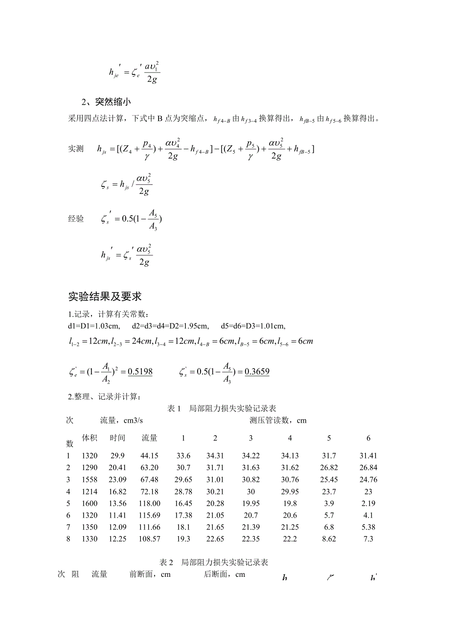 局部阻力损失实验_第2页