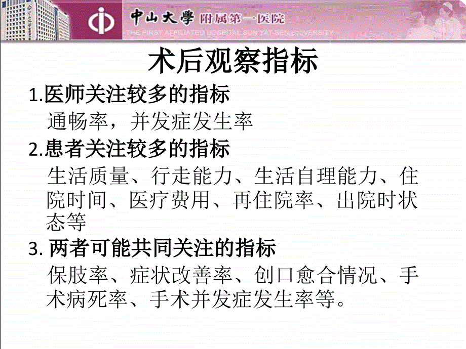 精品课件教案ppt 下肢动脉硬化性闭塞症血管腔内治疗术后并发症分析_第3页