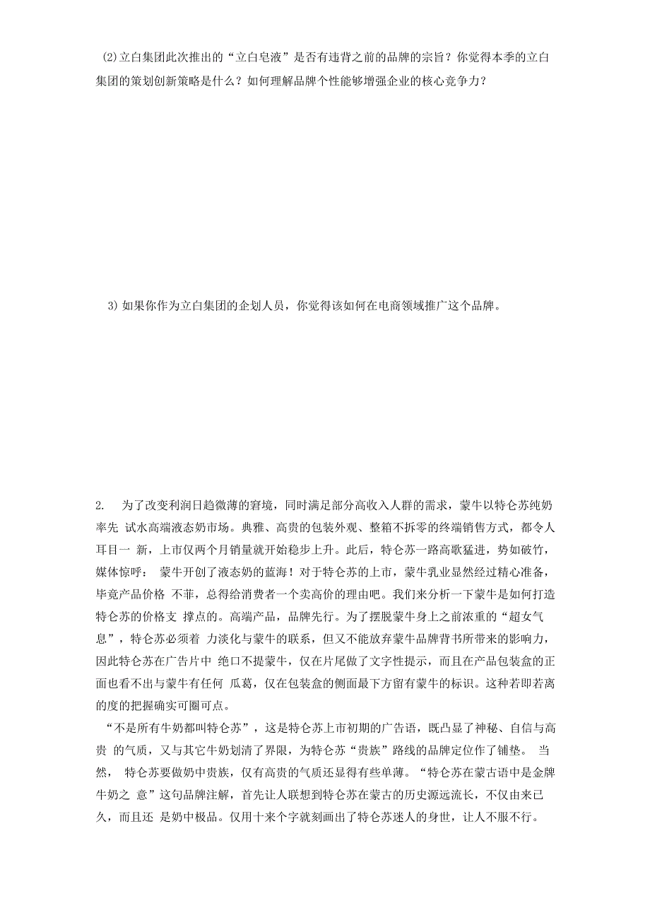 文案策划笔试题_第4页