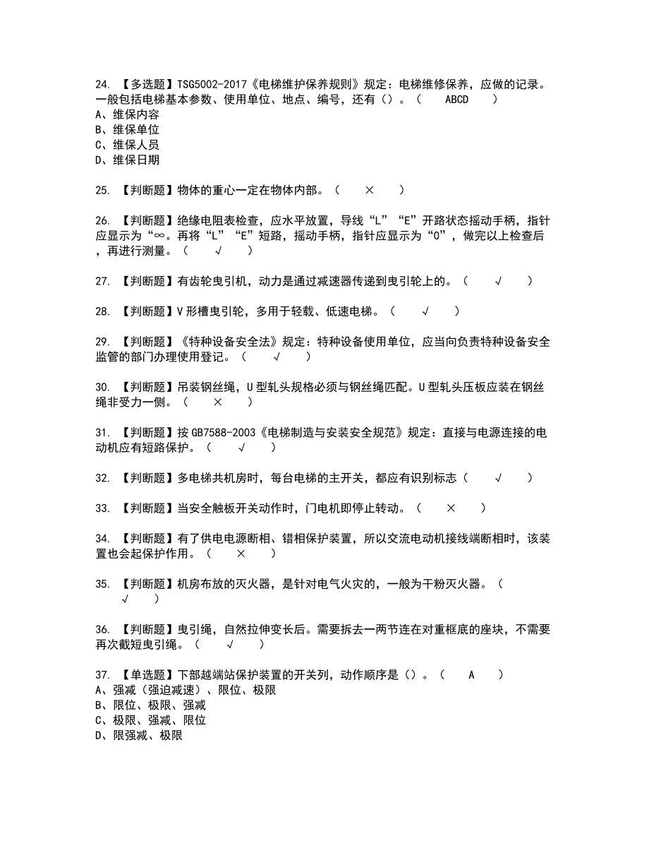 2022年T电梯修理复审考试题带答案76_第3页