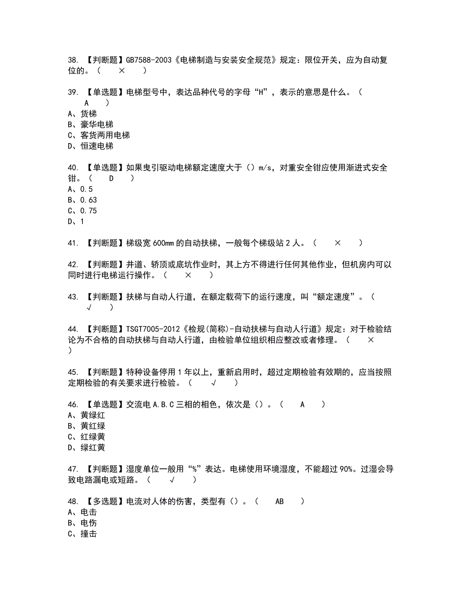 2022年T电梯修理复审考试题带答案76_第4页