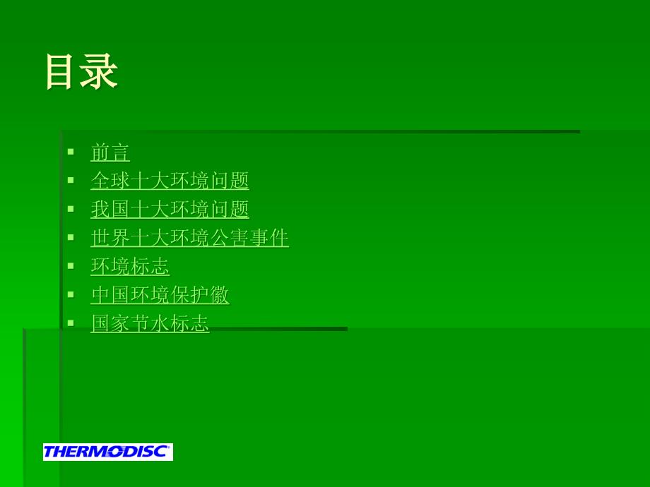 环境及环境保护知识培训材料PPT通用课件_第2页