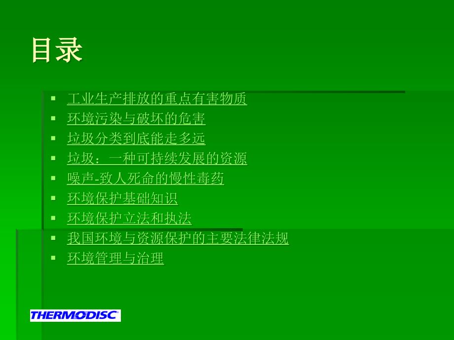 环境及环境保护知识培训材料PPT通用课件_第3页