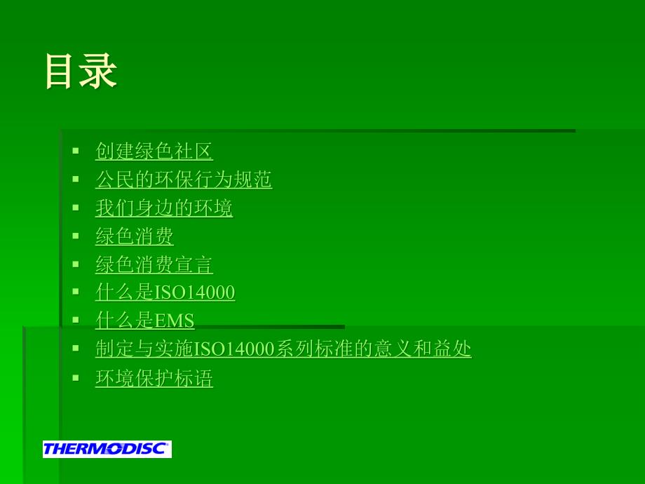 环境及环境保护知识培训材料PPT通用课件_第4页