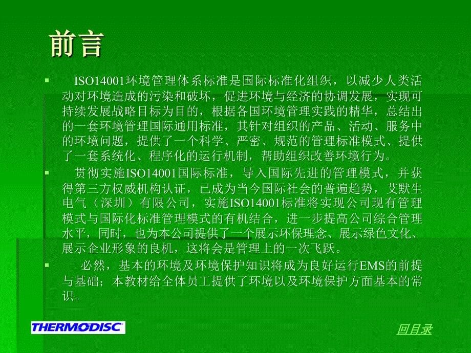 环境及环境保护知识培训材料PPT通用课件_第5页