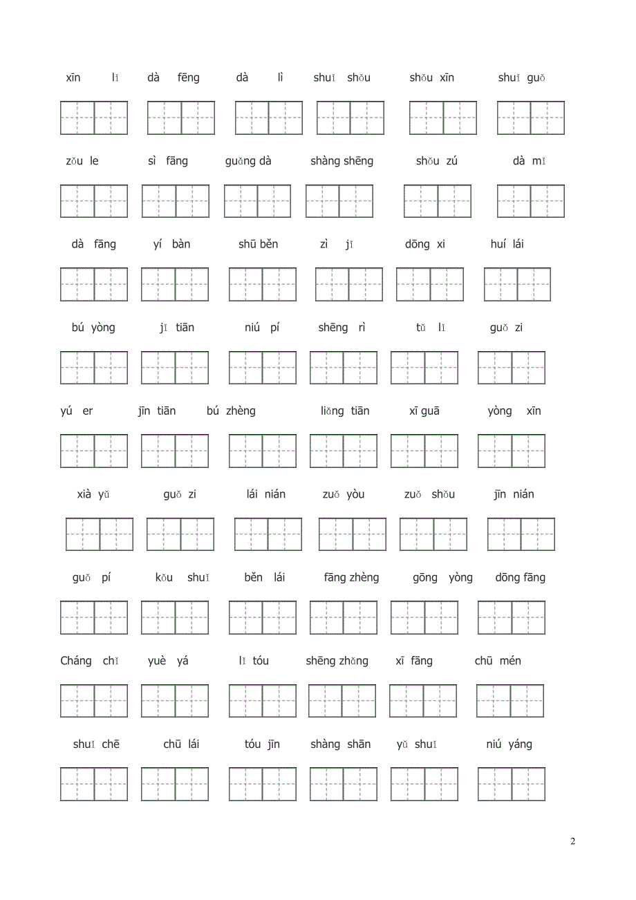 (完整word版)一年级上册看拼音写词语.doc_第2页